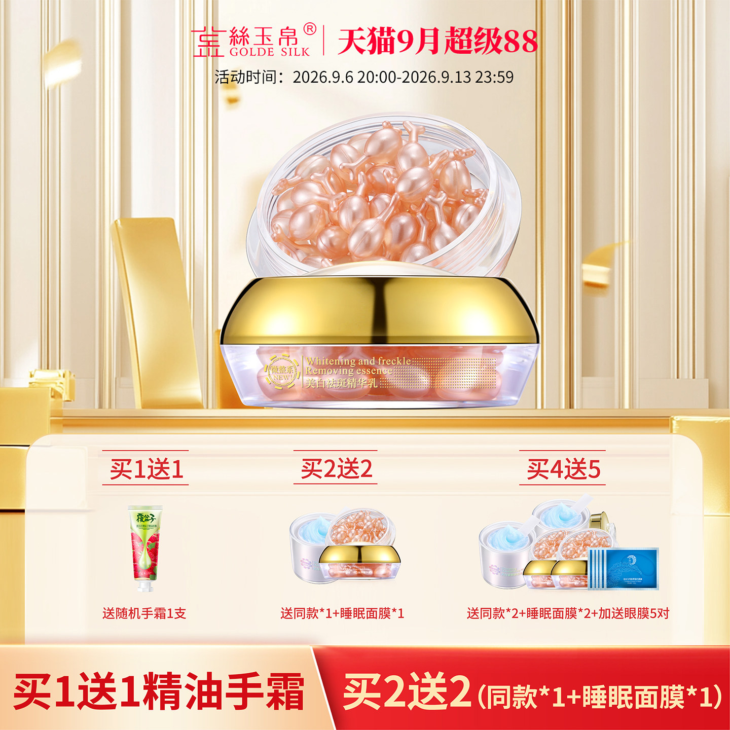 金丝玉帛美白淡斑精华乳面部补水提亮肤色紧致减黄淡化色斑胶囊