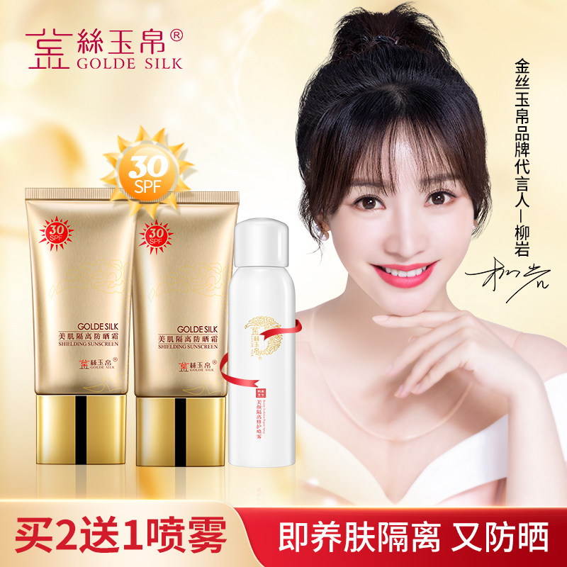 金丝玉帛物理防晒霜女清爽不油腻面部全身防紫外线隔离官方正品牌,美容护肤/美体/精油,防晒霜,淘宝优惠券,粉丝福利购,淘宝优惠卷