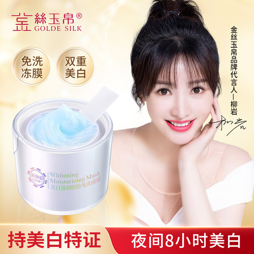 美白睡眠面膜美白面膜柳岩同款