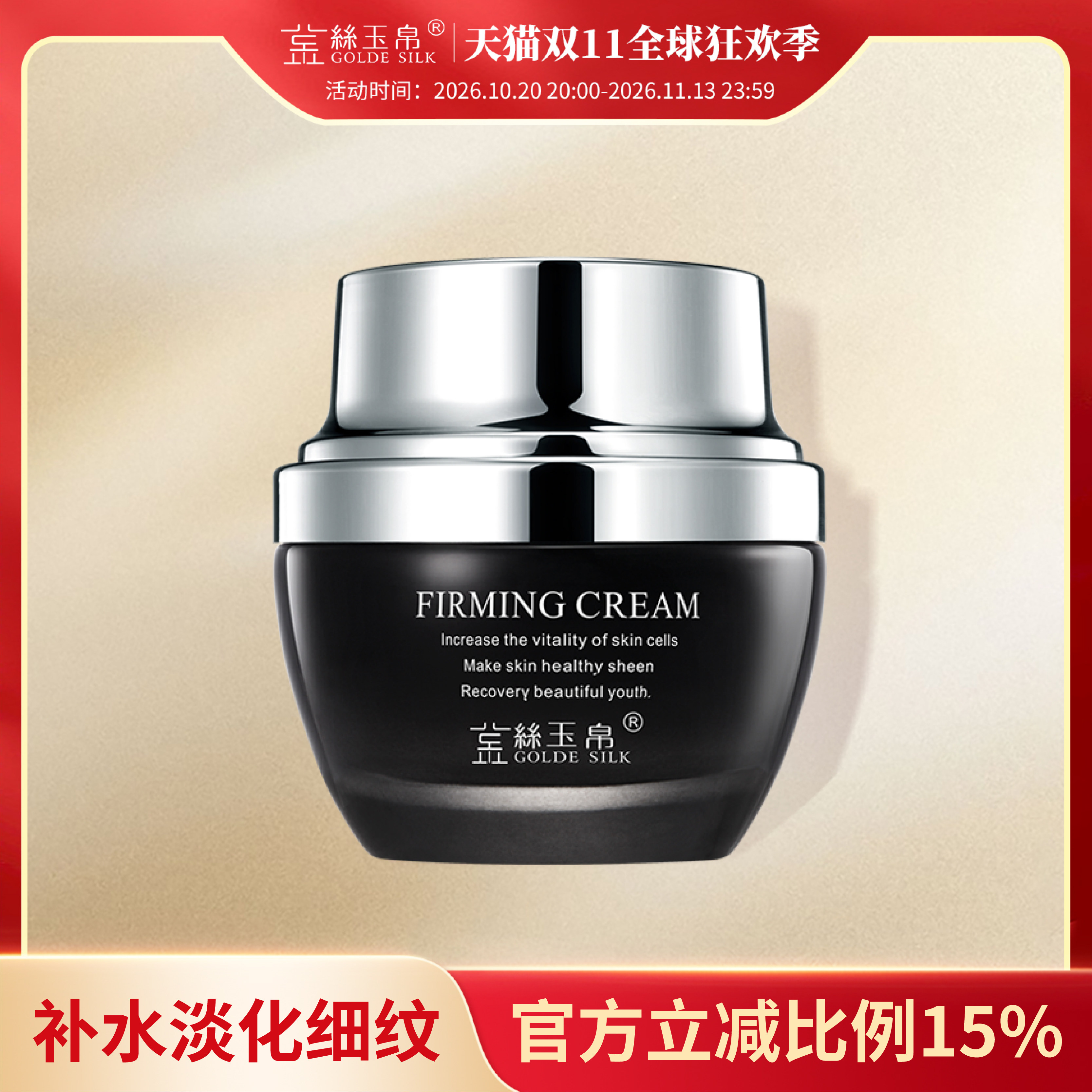 金丝玉帛多效紧致抗皱霜30g 滋润紧致修护保湿补水锁水淡化细纹