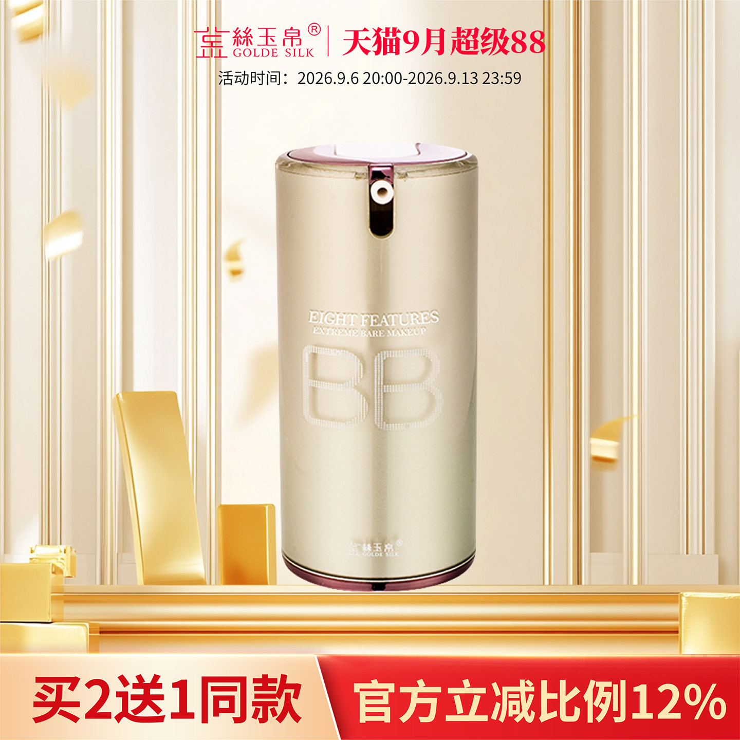 金丝玉帛精纯矿物BB霜裸妆遮瑕控油持久不脱妆保湿补水隔离粉底液