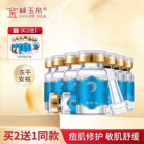 金丝玉帛亲测多效焕活修护冻干粉
