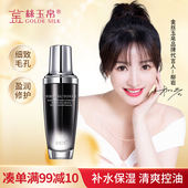 金丝玉帛多效修护爽肤水110ml四季 补水保湿 清爽控油舒缓收缩毛孔