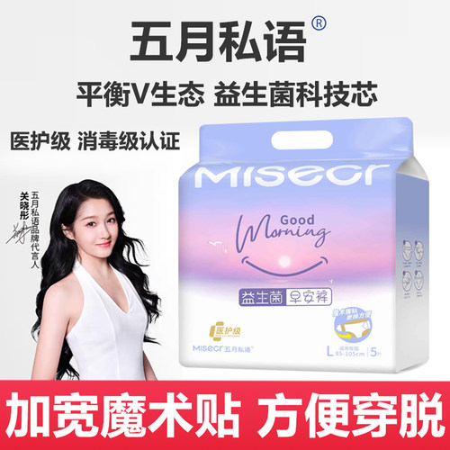五月私语益生菌日用安心裤