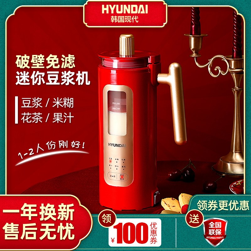 韩国现代豆浆机小型家用多功能破壁机免过滤榨汁机迷你单人全自动