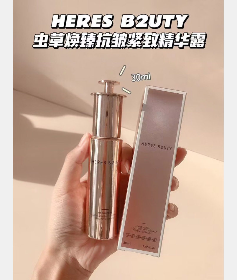 精华液虫草焕臻康皱紧致赫瑞丝赠