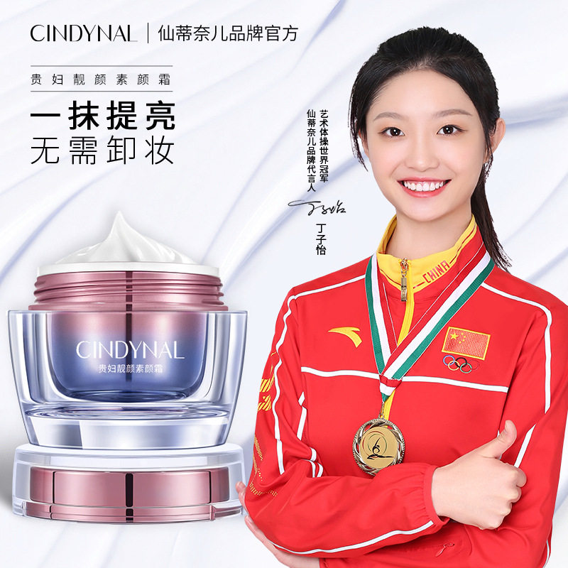 素颜霜BB霜仙蒂奈儿美颜霜化妆品