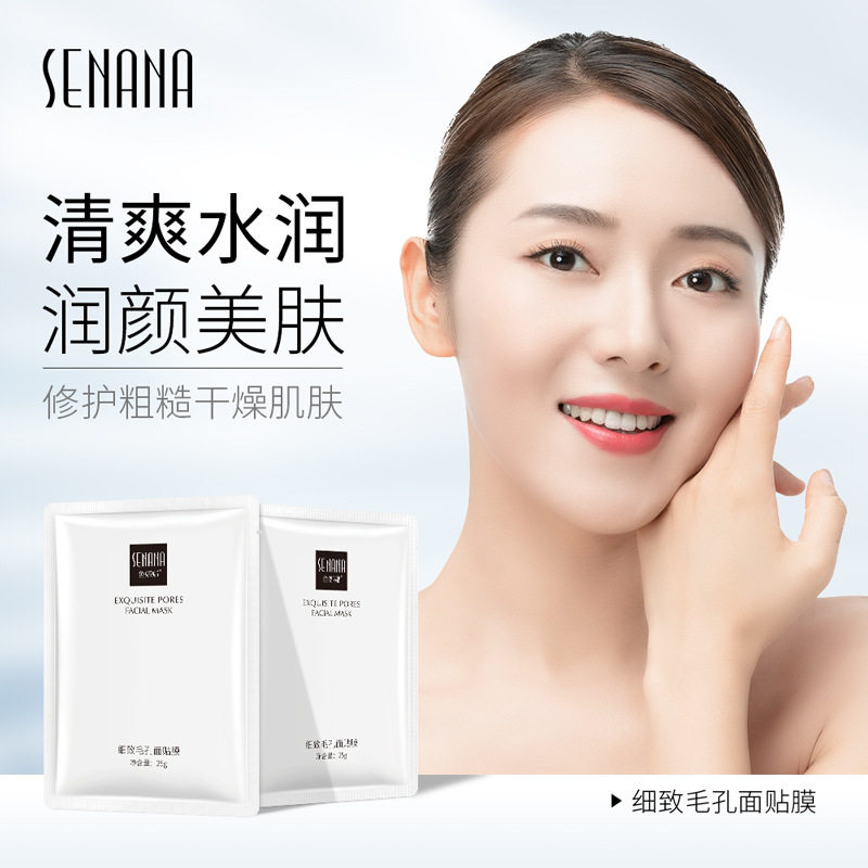 色娜娜柔软透气水润嫩肤控油面膜