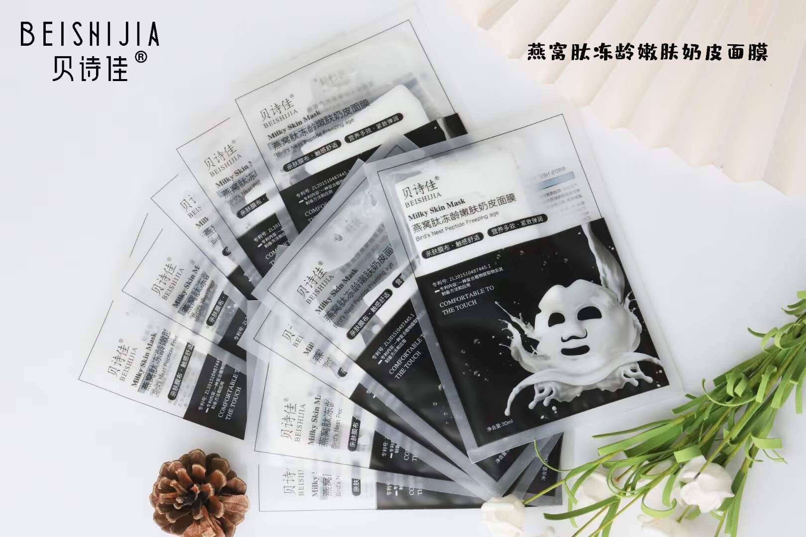 正品贝诗佳燕窝肽冻龄嫩肤奶皮面膜补水弹润滋养肌肤购十片赠十片