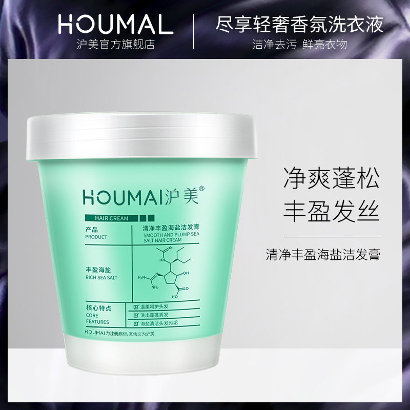沪美蓬松磨砂膏洗发膏清净洁发膏