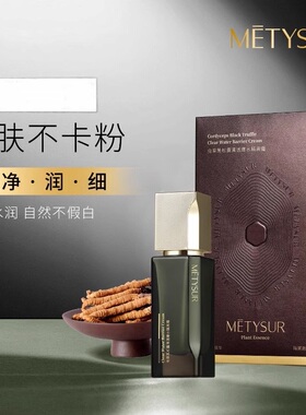 粉底液美媞秀爆水隔离霜滋润遮瑕