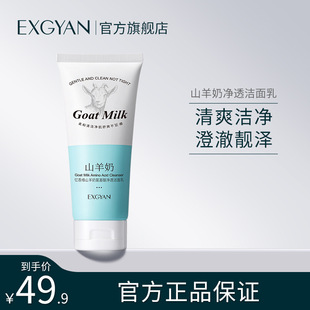 正品忆香缘山羊奶氨基酸净透洁面乳纯臻羊奶补水洗面奶购一赠一瓶