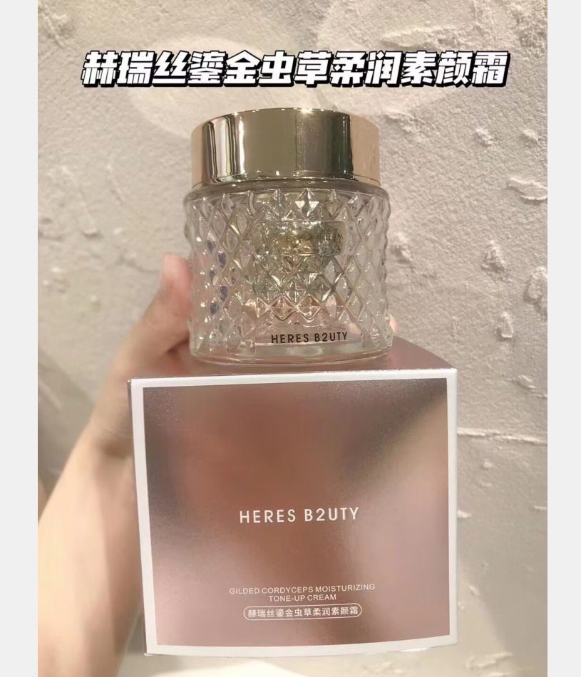 面霜提亮肤色HERESB2UTY/赫瑞丝