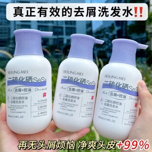 正品贝玲美二硫化硒控油去屑洗发水毛囊清洁控油蓬松止痒洗头膏赠