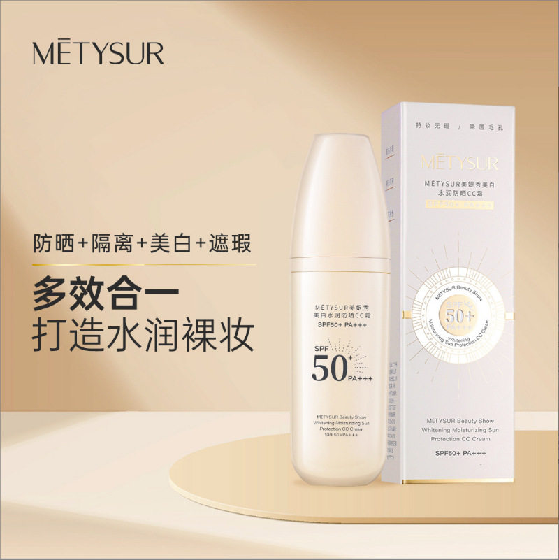 美媞秀美白防晒CC霜清爽轻薄遮瑕