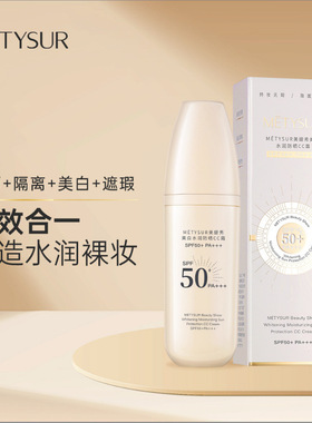 美媞秀美白防晒CC霜清爽轻薄遮瑕