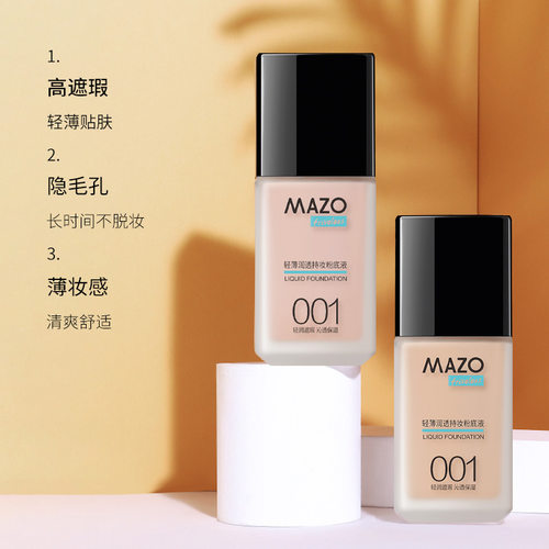 MAZO持妆粉底液遮瑕保湿BB霜脱妆