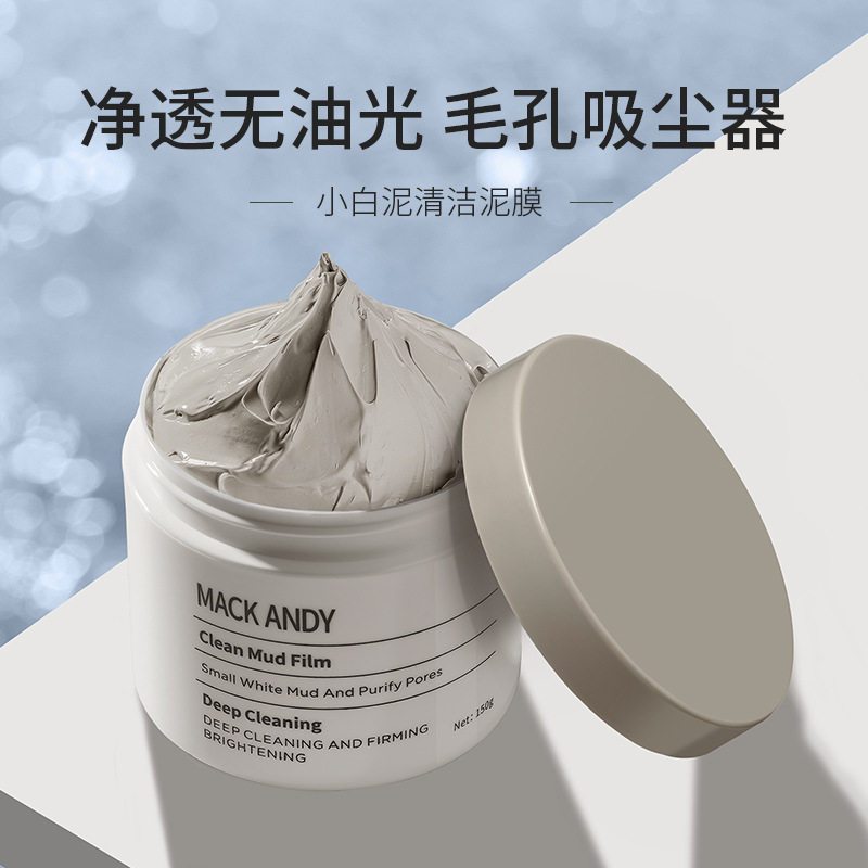 小白泥收缩毛孔泥膜面膜玛可安迪