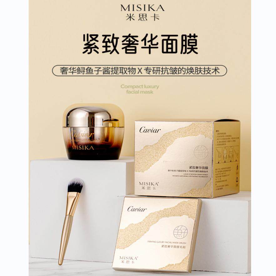 米思卡紧致奢华涂抹式赠面膜提亮