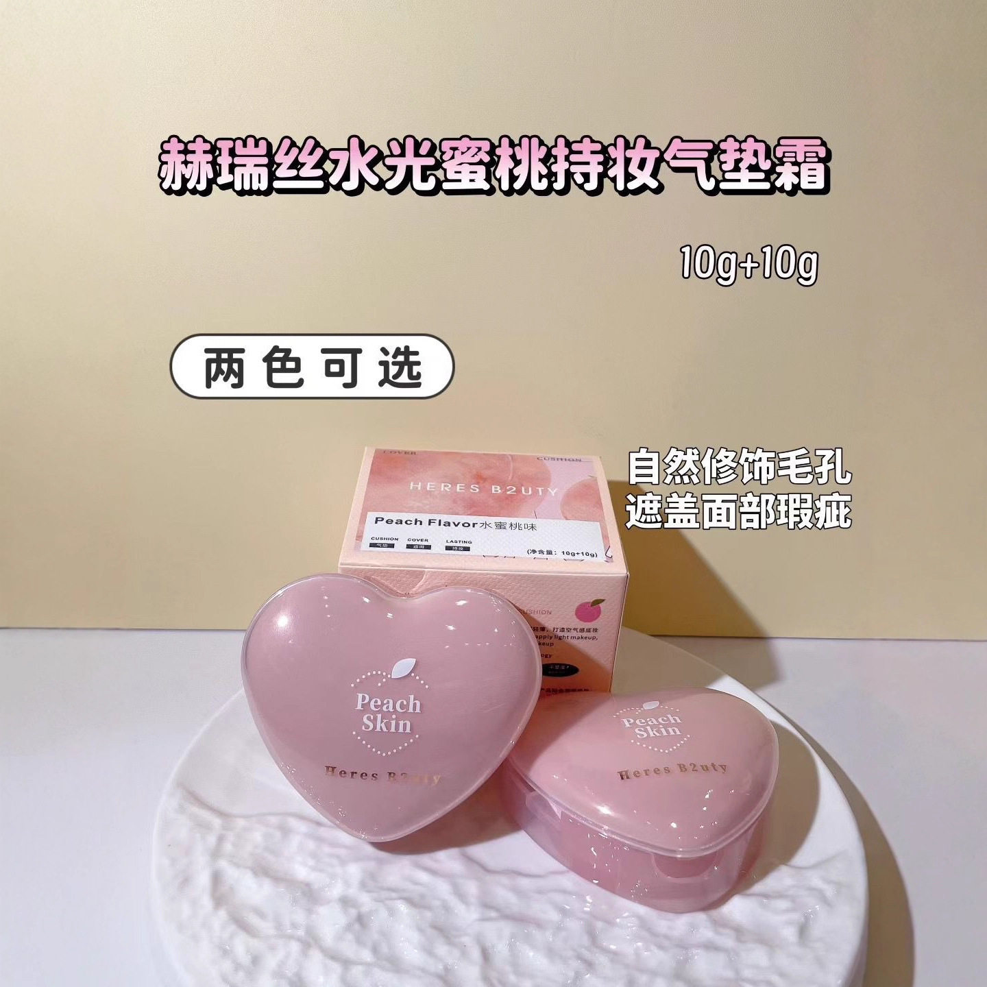 正品赫瑞丝水光蜜桃持妆气垫霜水润轻薄自然清透遮瑕服素颜粉底BB