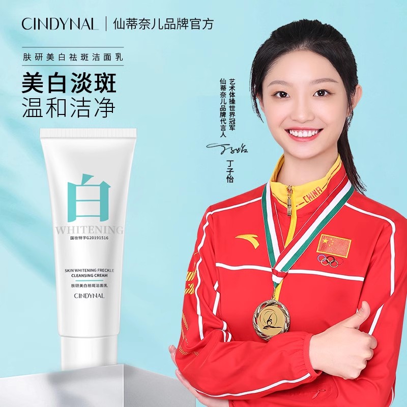 滋润控油仙蒂奈儿泡沫洁面洗面奶