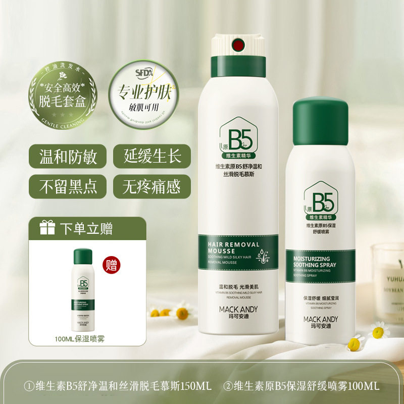 玛可安迪脱毛慕斯舒缓喷雾去腋毛