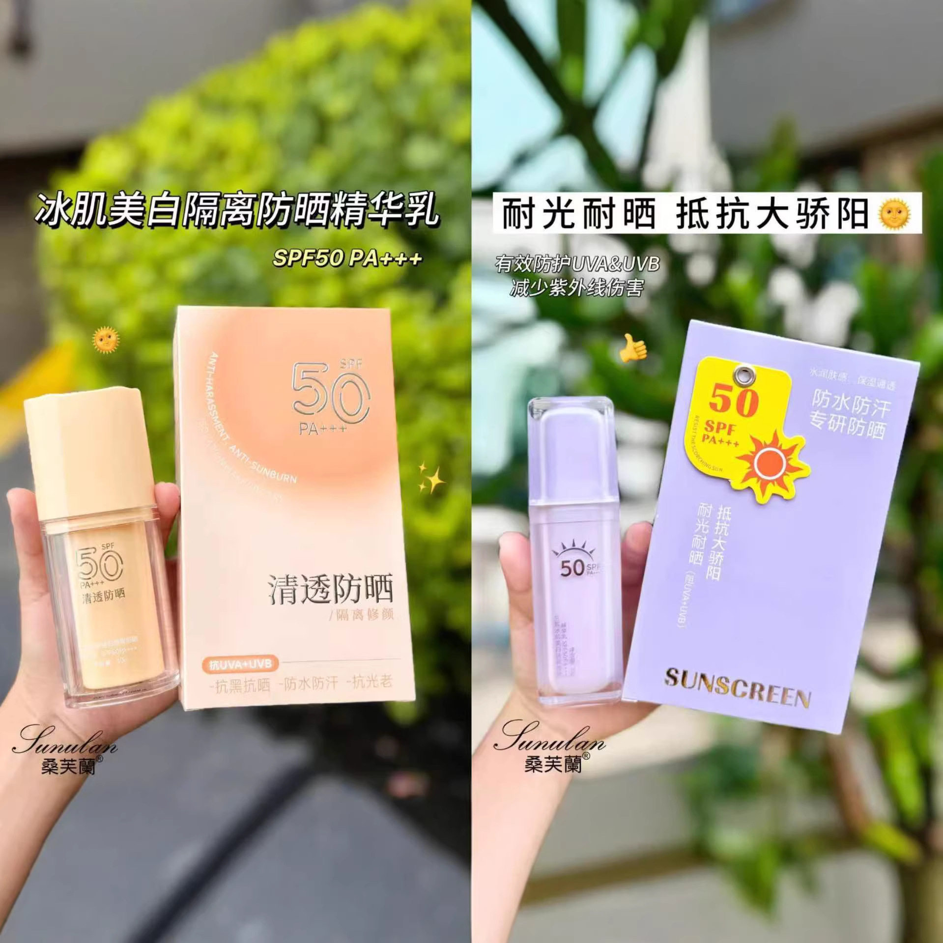 桑芙兰美白隔离防晒精华乳防晒霜