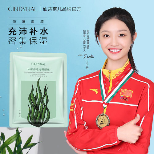 补水保湿清洁面膜仙蒂奈儿面膜贴