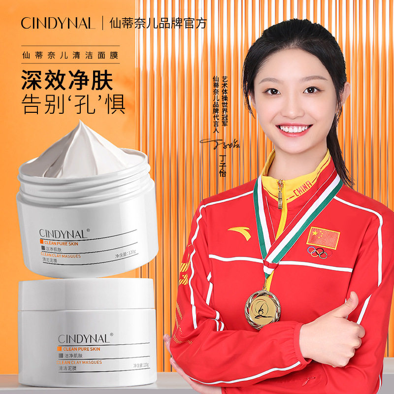 仙蒂奈儿提亮肤色清洁泥膜涂抹式
