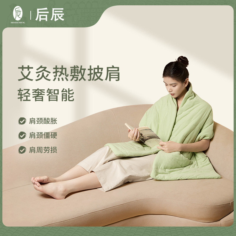 后辰发热披肩外搭艾草热敷包艾灸毯子移动式智能控温保暖身养生女