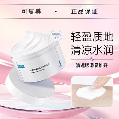 可复美焕能肌底修护面膜冰淇淋涂抹式面膜补水保湿透亮官方正品店