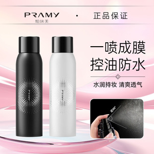 PRAMY/柏瑞美后台保湿定妆喷雾持妆补水不易脱妆200ml官方正品店