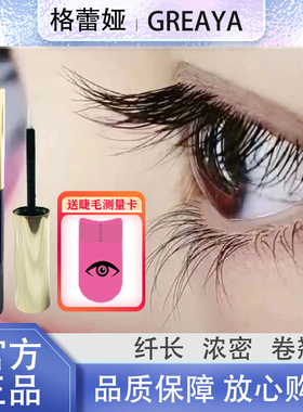 GREAYA格蕾娅睫毛精华液眉毛浓密纤长自然生长密格雷雅增长液