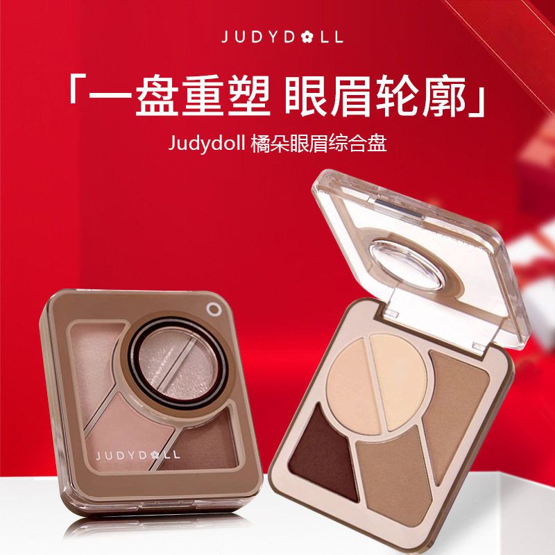 Judydoll橘朵眼眉综合盘便携眼影盘修容哑光高光卧蚕提亮下至打底
