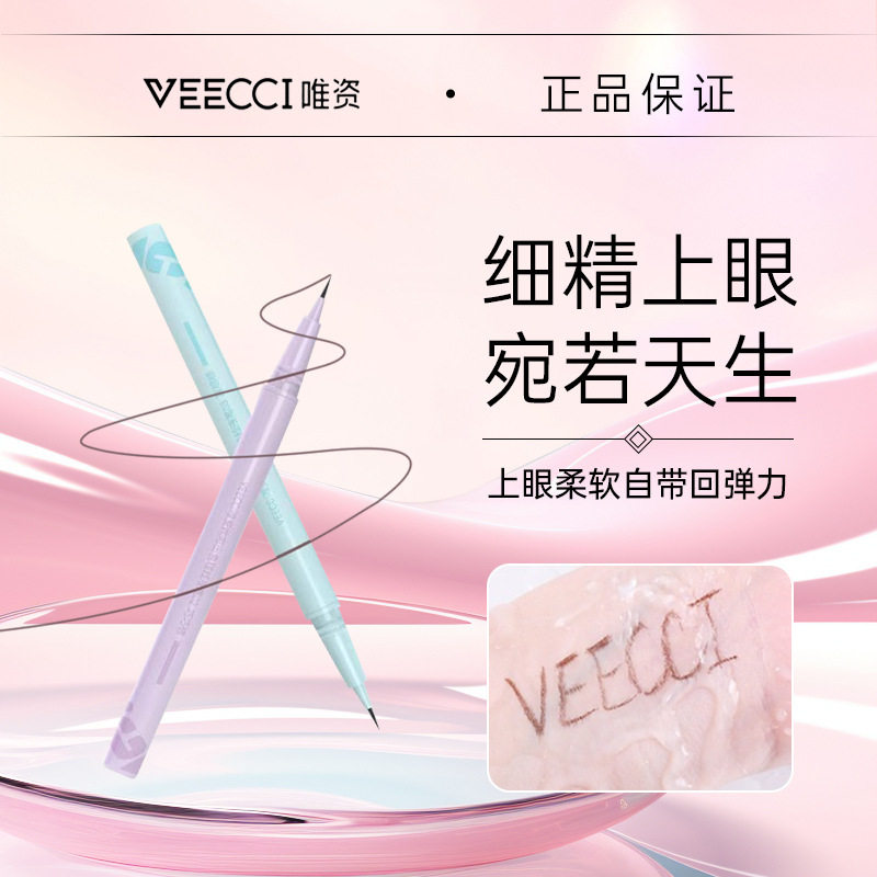 VEECCI唯资炫彩出色眼线液笔不易晕染防水持妆卧蚕笔高光提亮新手