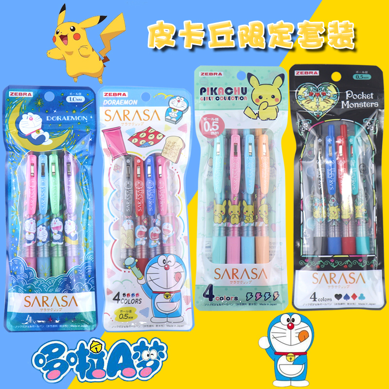 日本进口斑马JJ15中性笔皮卡丘限量版哆啦A梦0.5啫喱笔彩色水