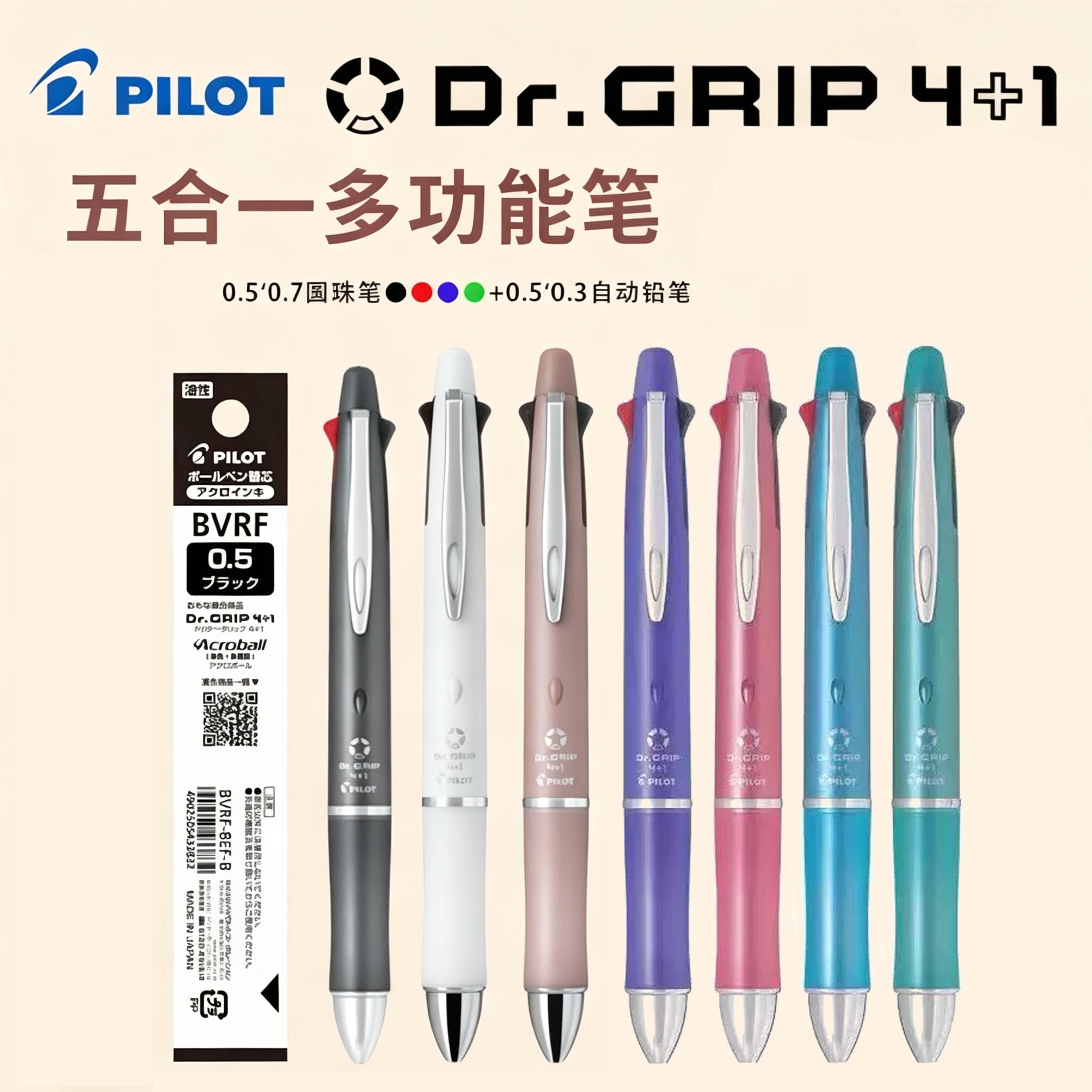笔日本进口百乐Pilot多功能4+1