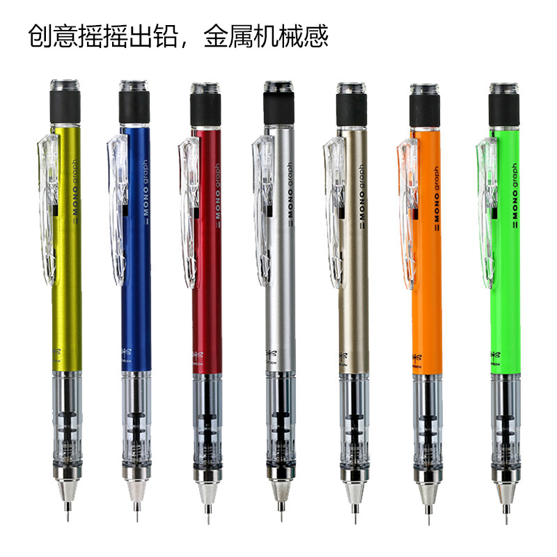 日本蜻蜓mono graph创意摇摇出铅自动铅笔0.5mm/0.3mm活动铅笔