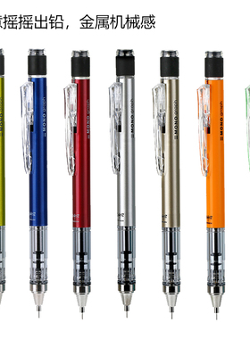 日本蜻蜓Mono Graph创意摇摇出铅自动铅笔0.5mm/0.3mm活动铅笔