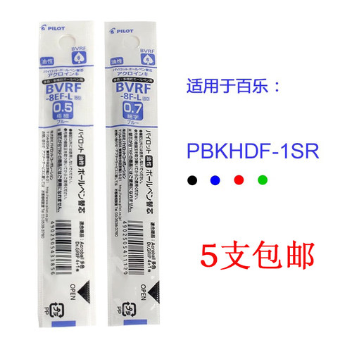 日本进口百乐中油笔芯握4+1快干