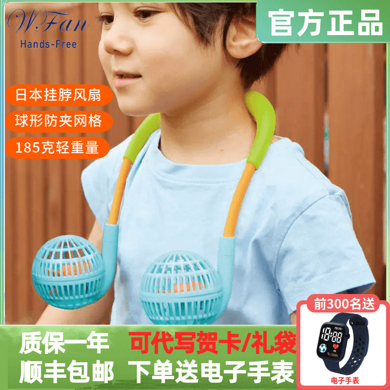 日本wfan儿童挂脖风扇迷你小型随身便携usb可充电式学生懒人电扇