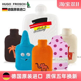 德国原装 FROSCH热水袋儿童卡通暖水袋环保安全无异味 进口HUGO