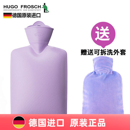 HUGO FROSCH德国原装进口抗压防爆加厚冲水热水袋大号保温暖水袋