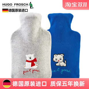 德国原装 FROSCH冲水热水袋1.8L大号加厚防爆安全暖水袋 进口HUGO