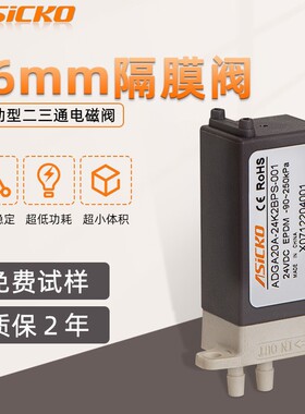16mm直动式二三通电磁阀隔膜阀LVMK WTB体外诊断血球仪医疗器械阀