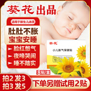 葵花牌小儿肠胀气贴婴儿新生宝宝二月闹神器婴幼儿防胀气贴肚脐贴