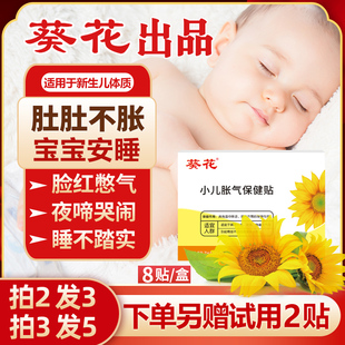 葵花牌小儿肠胀气贴婴儿新生宝宝二月闹神器婴幼儿防胀气贴肚脐贴
