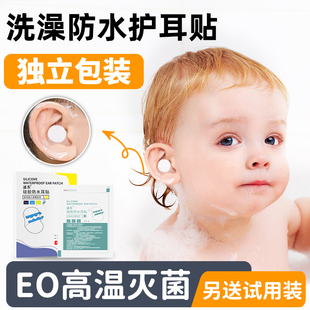 宝宝防水耳贴婴儿洗澡护耳神器新生 儿耳朵防进水耳套游泳护耳贴