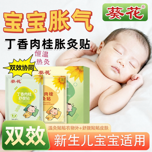 葵花牌小儿温灸贴，治疗宝宝胀气