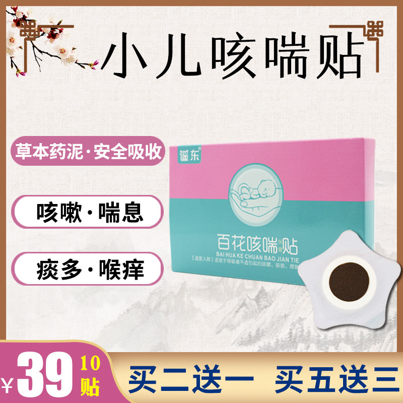 小儿止咳贴咳嗽贴婴儿纯中药穴位儿童咳嗽贴宝宝止咳化痰贴